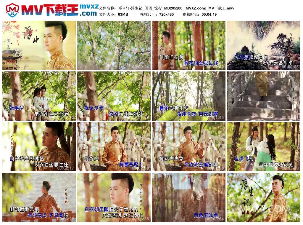 邓卓轩-浮生记_国语_流行_MD205286